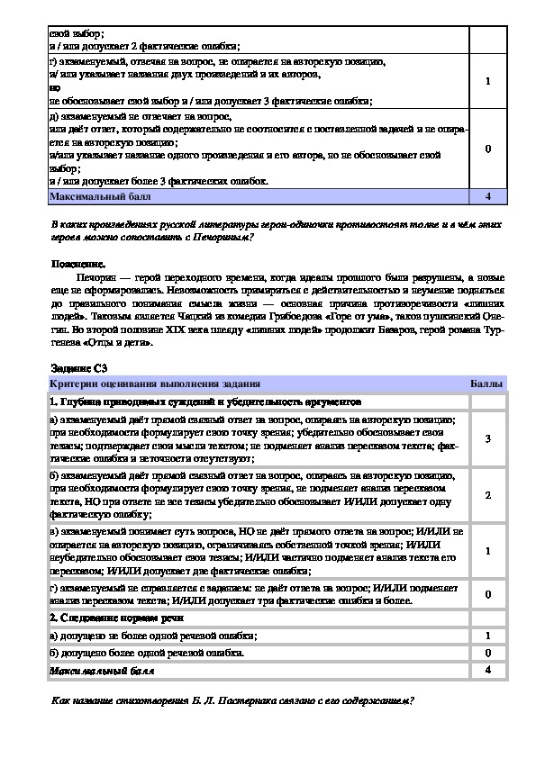 Задания для подготовки к ЕГЭ по русской литературе (11 класс). 2 вариант