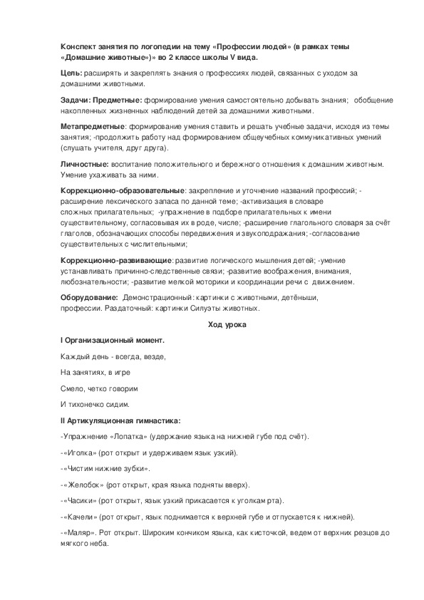 Обложка для материала ЗАНИМАТЕЛЬНЫЕ ЗАДАНИЯ «СОСТАВЛЯЕМ СЛОВА ИЗ СЛОГОВ»