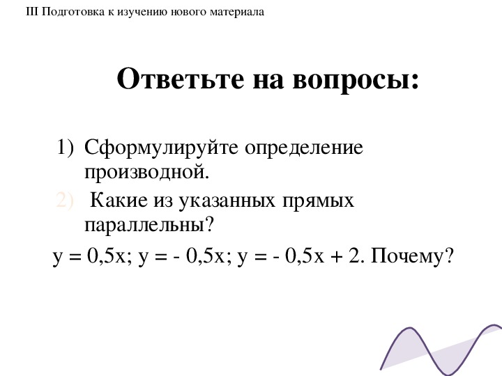 Презентация уравнение касательной 10 класс мерзляк