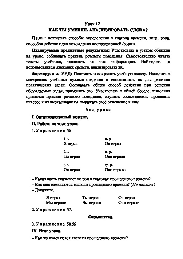 Конспект урока по теме:КАК ТЫ УМЕЕШЬ АНАЛИЗИРОВАТЬ СЛОВА?