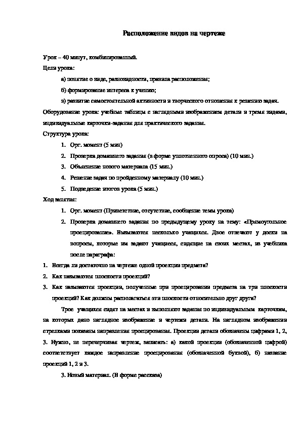 Обложка для материала Расположение видов на чертеже