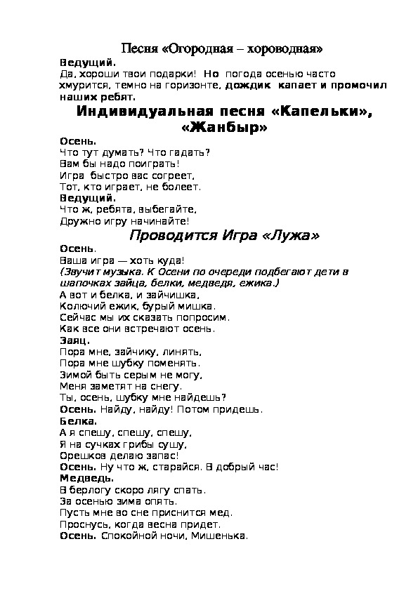 Текст песни расти. Огородная хороводная текст. Хороводная игра (Огородная хороводная). Хоровод Огородная хороводная текст.