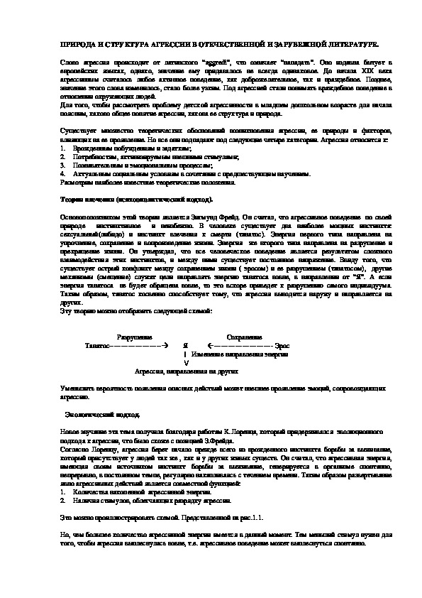 Обложка для материала ПРИРОДА И СТРУКТУРА АГРЕССИИ В ОТЕЧЕСТВЕННОЙ И ЗАРУБЕЖНОЙ ЛИТЕРАТУРЕ.