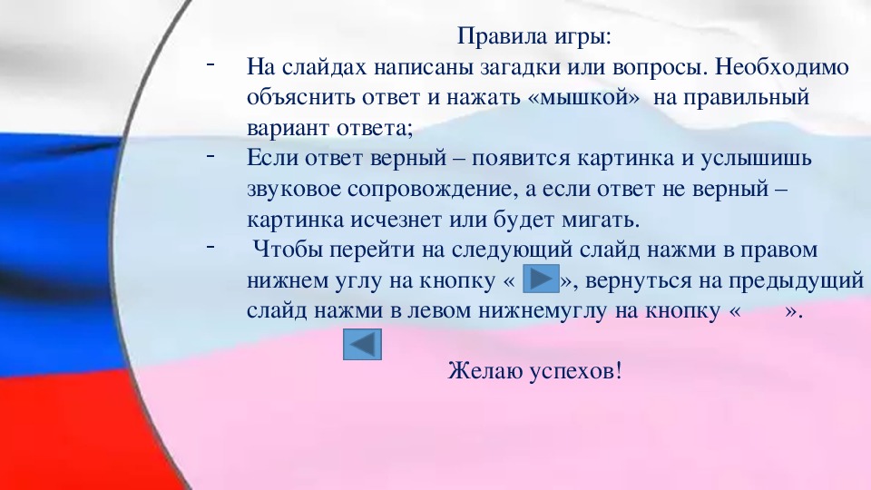 Чистый перен нравственно безупречный. Дидактические игры по патриотическому воспитанию. Нравственно патриотическая дидактическая игра. Дидактические игры по патриотизму. Дид игры по патриотическому воспитанию.