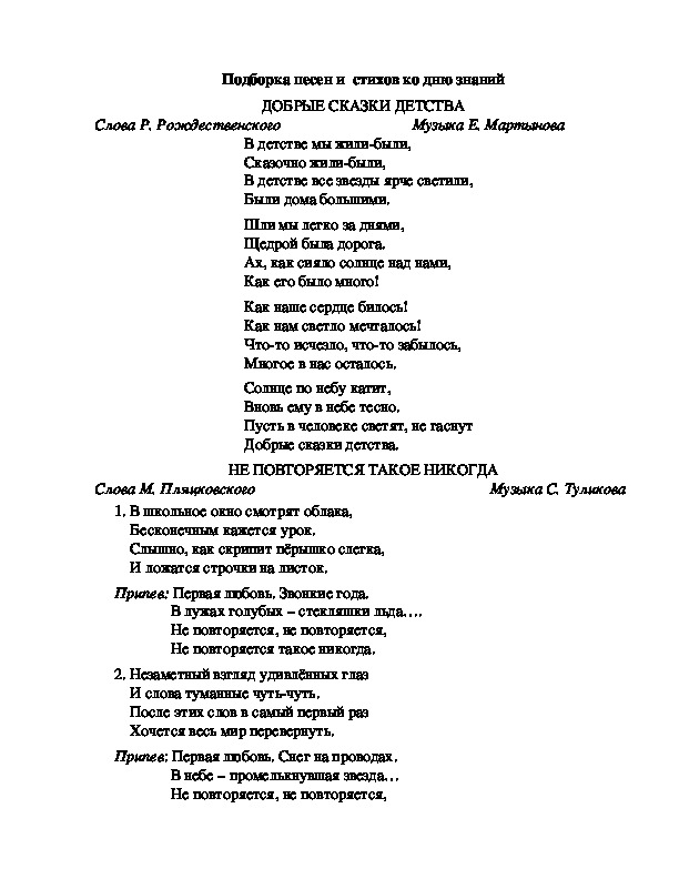 Песня добрая школа. Добрая сказка текст. Текст песни добрые сказки. Добрые сказки песня текст. Текст песни добрые сказки детства.