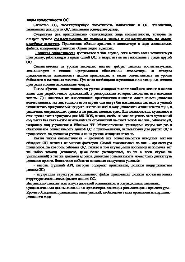Обложка для материала Лекция "Виды совместимости ОС"