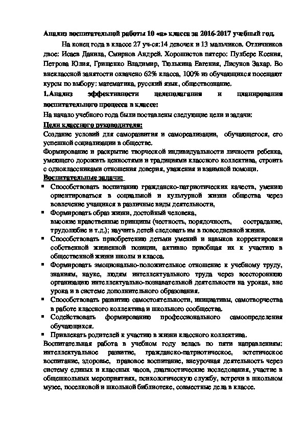 Анализ воспитательной работы в 10 классе