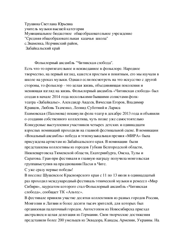 Обложка для материала "Фольклорный ансамбль "Читинская слобода".