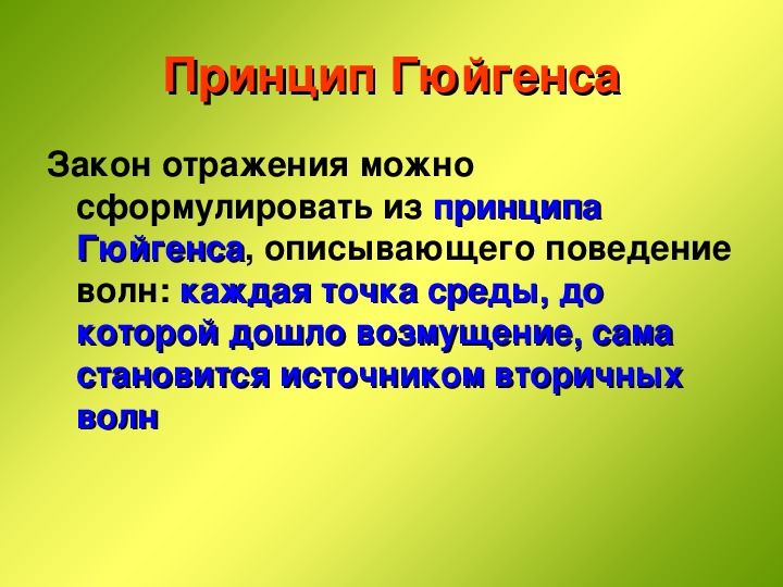 Презентация отражение света 11 класс