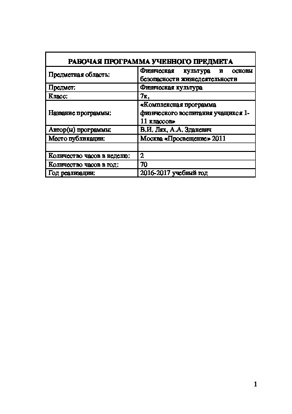 РАБОЧАЯ ПРОГРАММА УЧЕБНОГО ПРЕДМЕТА