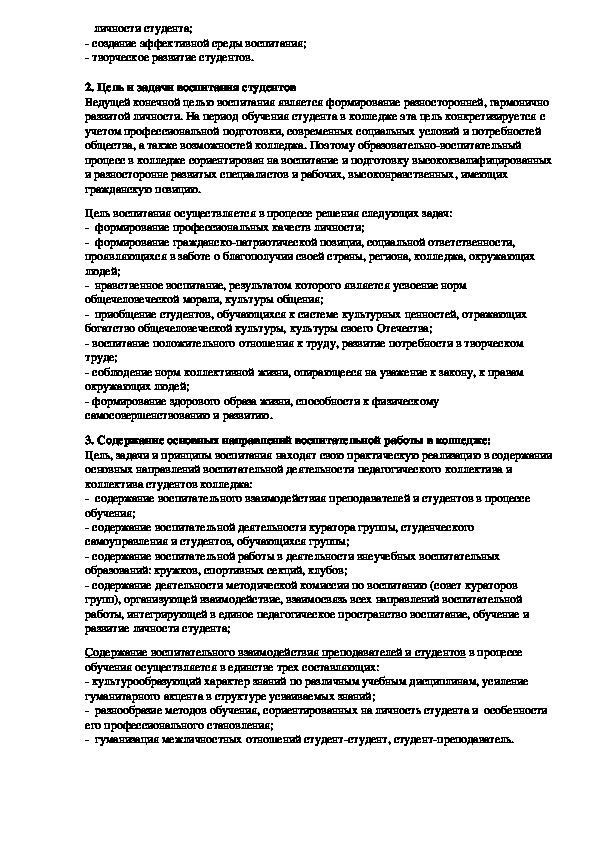 План воспитательной работы куратора группы в колледже