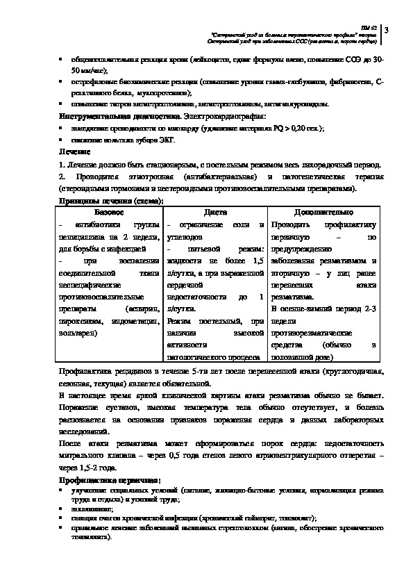 План сестринских вмешательств при гриппе