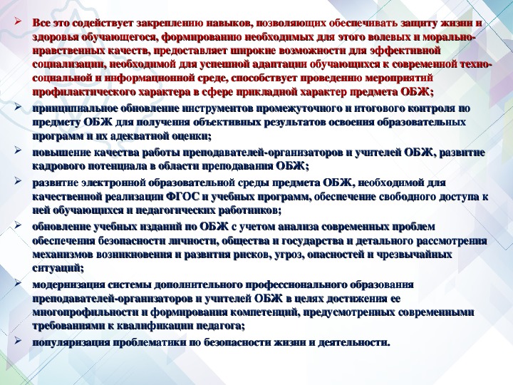 Фгос учитель. Учитель ОБЖ требования. Цель учителя ОБЖ. Качества учителя ОБЖ. Имена преподавателей ОБЖ.