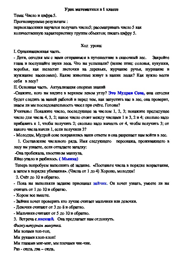 Обложка для материала Число и цифра 5.