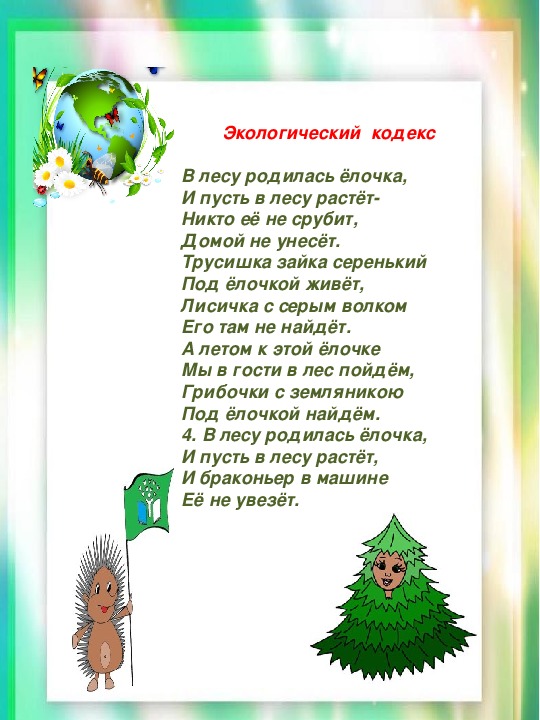 В лесу родилась елочка пьяных ежика