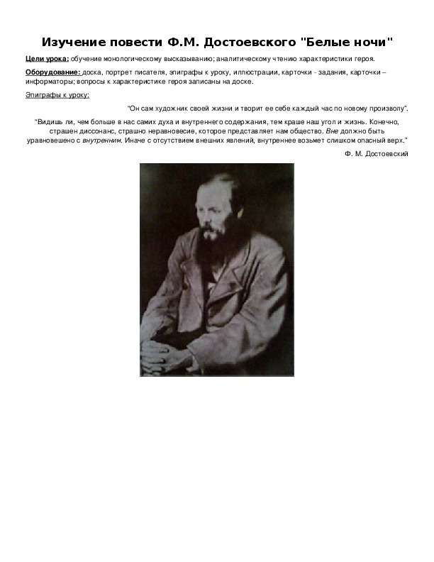 Обложка для материала Изучение повести Ф.М. Достоевского "Белые ночи"