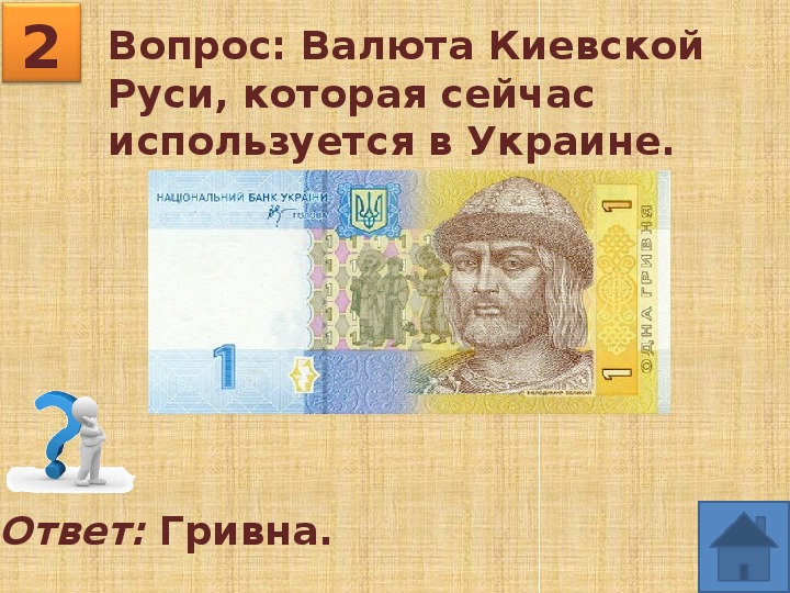 Викторина "Российские деньги" с ответами (7 - 9 классы).