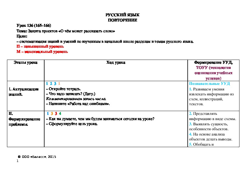 Тема: Защита проектов «О чём может рассказать слово»