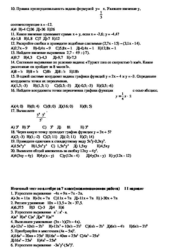 Экзаменационная работа по математике 7 класс. Экзаменационная работа по алгебре 7 класс. Переводной экзамен 7 класс Алгебра. Экзамен по алгебре 7 класс с ответами. Переводной экзамен по алгебре 7 класс с ответами.