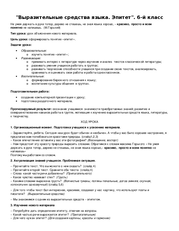 Обложка для материала "Выразительные средства языка. Эпитет". 6-й класс