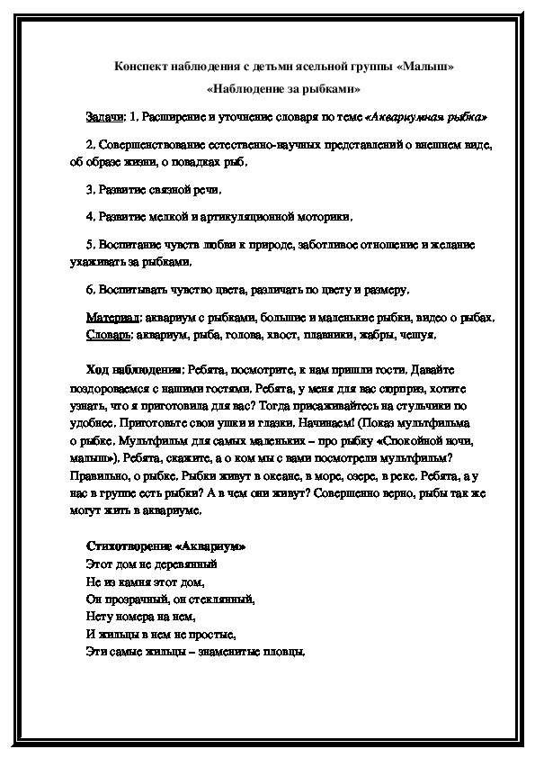 Конспект наблюдения. Конспект наблюдение. Конспект наблюдения за парковкой. Конспекты наблюдения на медицинскую тему.