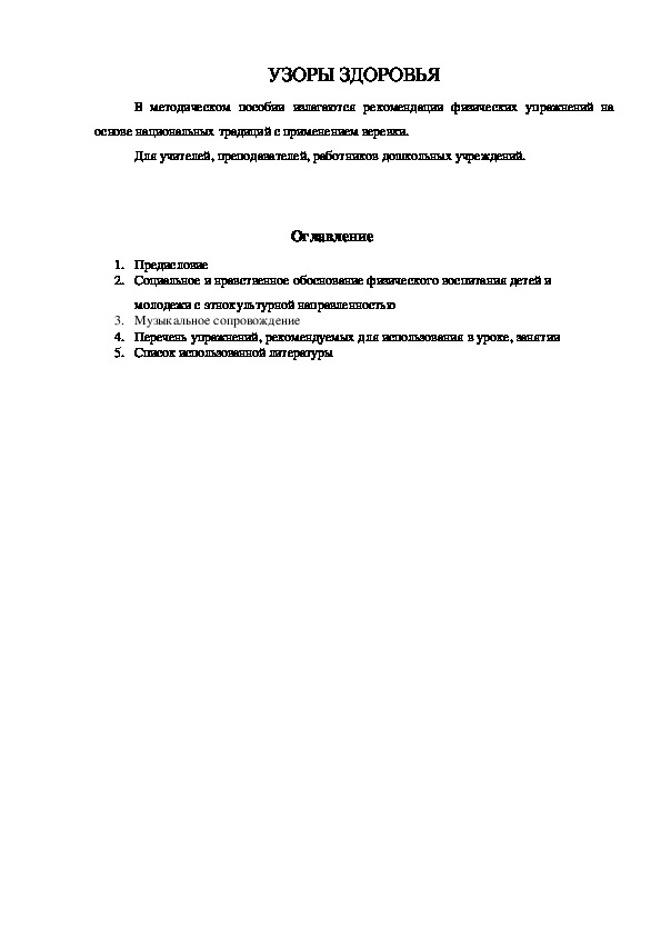 Обложка для материала УЗОРЫ ЗДОРОВЬЯ