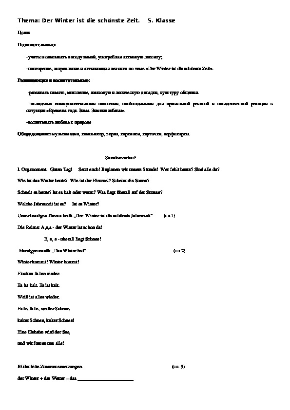 Обложка для материала Урок по немецкому языку по теме "Der Winter ist die schönste Zeit" (5 класс)