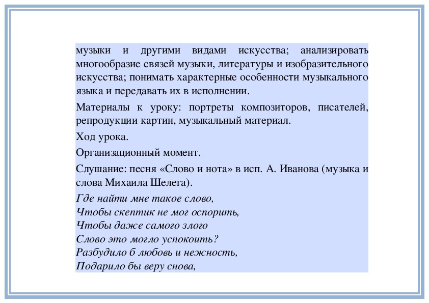 Музыка сестра живописи 5 класс презентация