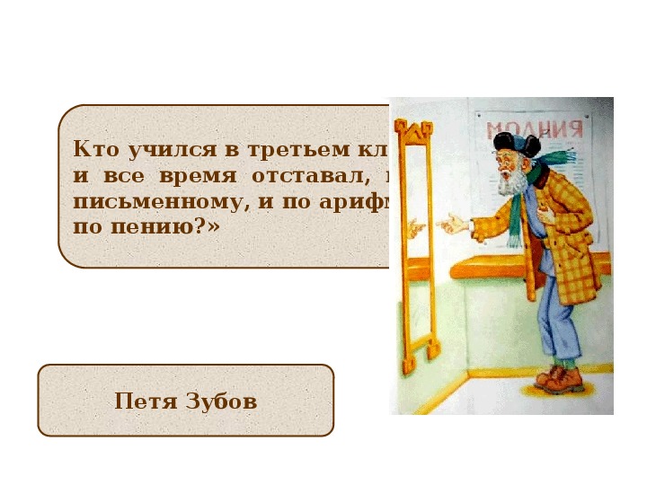 Презентация к уроку литературного чтения Е. Л. Шварц «Сказка о потерянном времени» (4 класс)