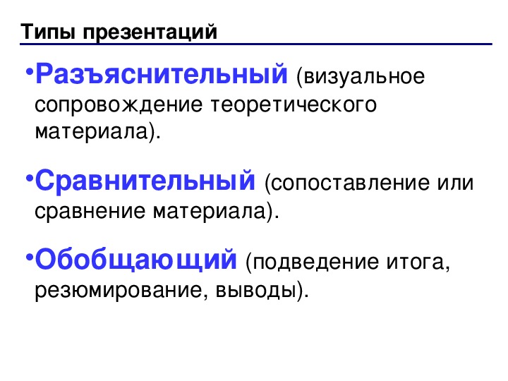 Рекомендации к презентации