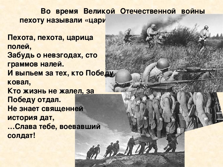 Шли солдаты на войну защищать свою. Пехота царица полей. Пехота царица полей артиллерия Бог войны Авиация. Артиллерия царица полей. Артиллерия Бог войны пехота царица полей танкисты.