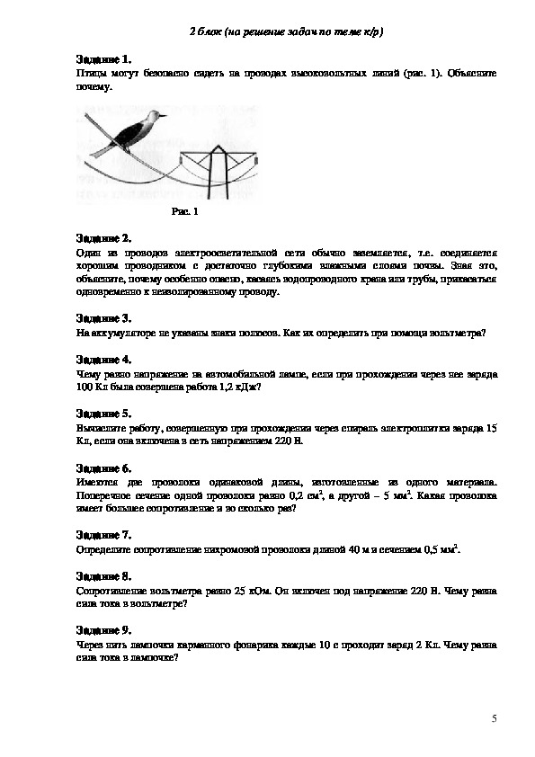 Контрольная работа по теме Расчет электрических сетей