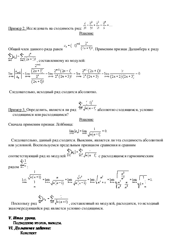 Абсолютная и условная сходимость