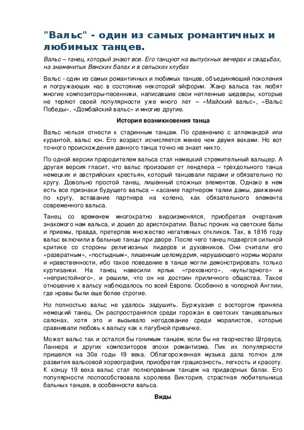 Обложка для материала Урок: "Вальс" - один из самых романтичных и любимых танцев.