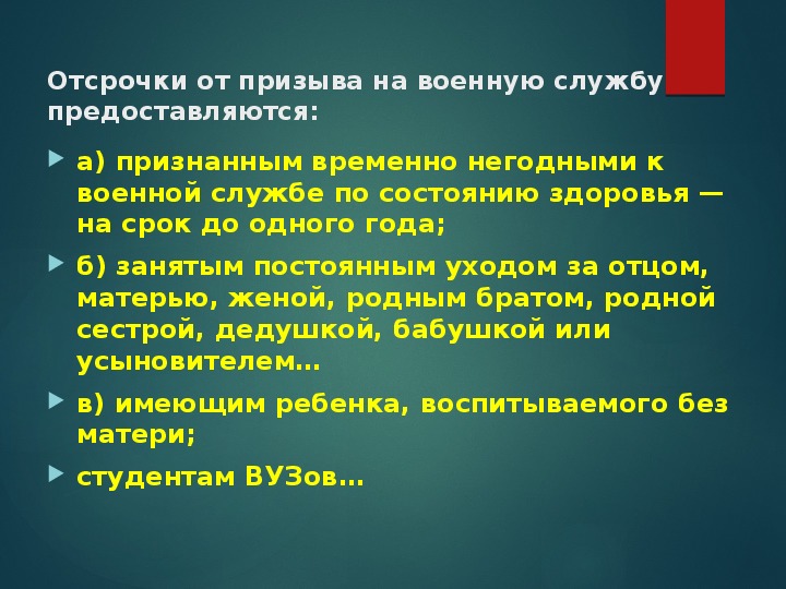 Дают ли отсрочку на высшее образование. Призыв граждан на военную службу ОБЖ. Призыв на военную службу кратко. Отсрочка от призыва на военную службу предоставляется.