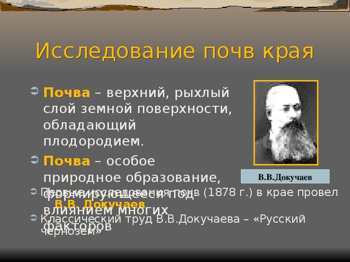 Основные сведения о почвах краснодарского края