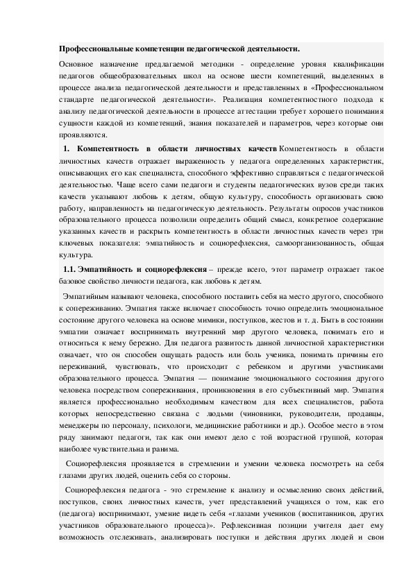Обложка для материала Профессиональные компетенции педагогической деятельности