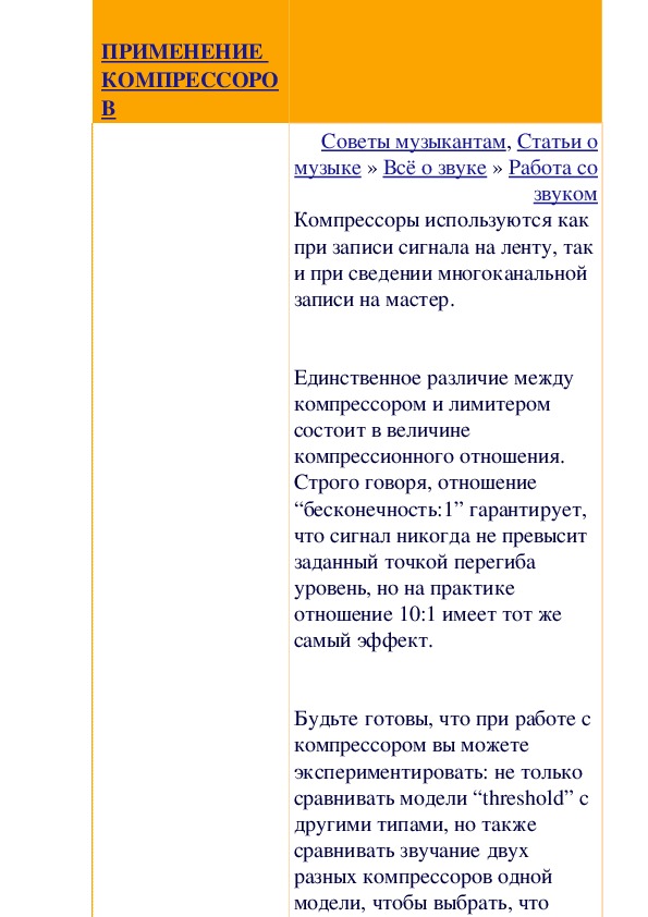 Обложка для материала Статья: Применение компрессоров