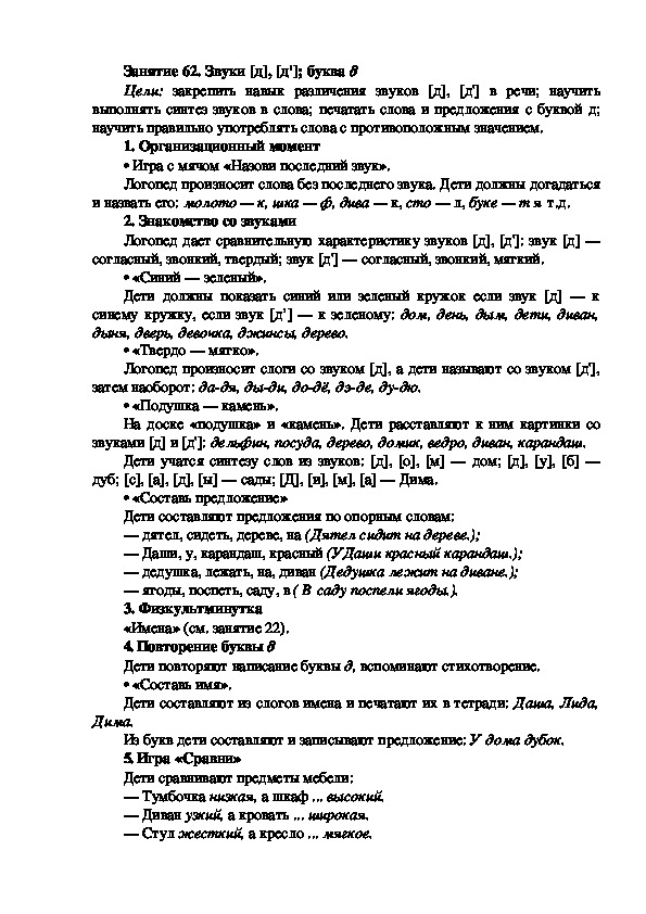 Обложка для материала Занятие 62. Звуки [д], [д']; буква д