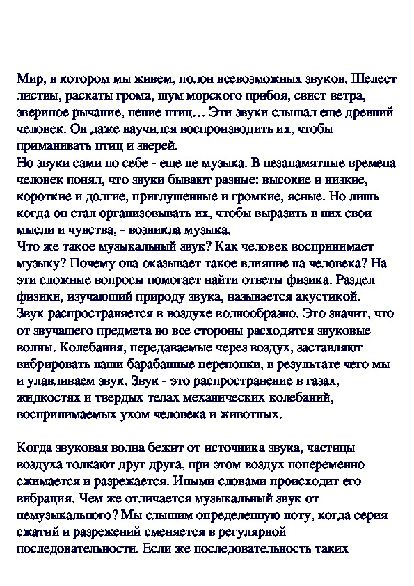 Обложка для материала Музыка в жизни человека