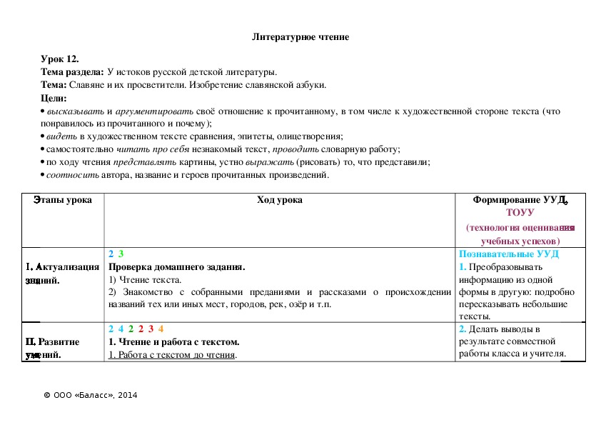 Обложка для материала Славяне и их просветители. Изобретение славянской азбуки.