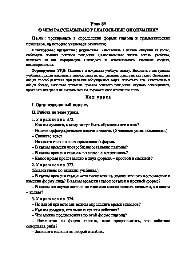 Обложка для материала Конспект урока по теме:  О ЧЕМ РАССКАЗЫВАЮТ ГЛАГОЛЬНЫЕ ОКОНЧАНИЯ?(4 класс)