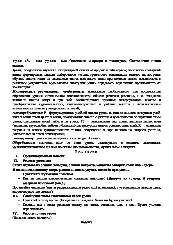Тема урока: В.Ф. Одоевский «Городок в табакерке».