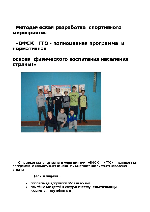 Обложка для материала Методическая разработка  спортивного мероприятия