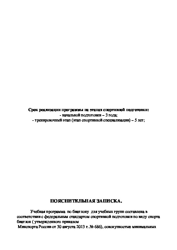 Обложка для материала Учебная программа  по биатлону