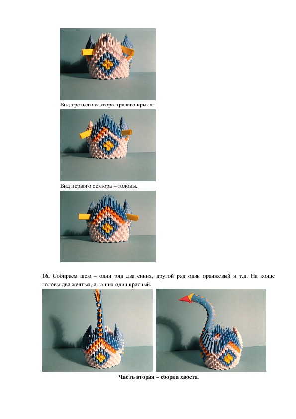 Проектная работа по модульному оригами "Лебёдушка"