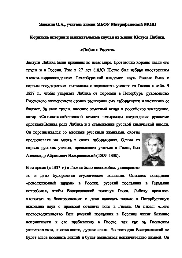 Обложка для материала Короткие истории и занимательные случаи из жизни Юстуса Либиха. «Либих и Россия»