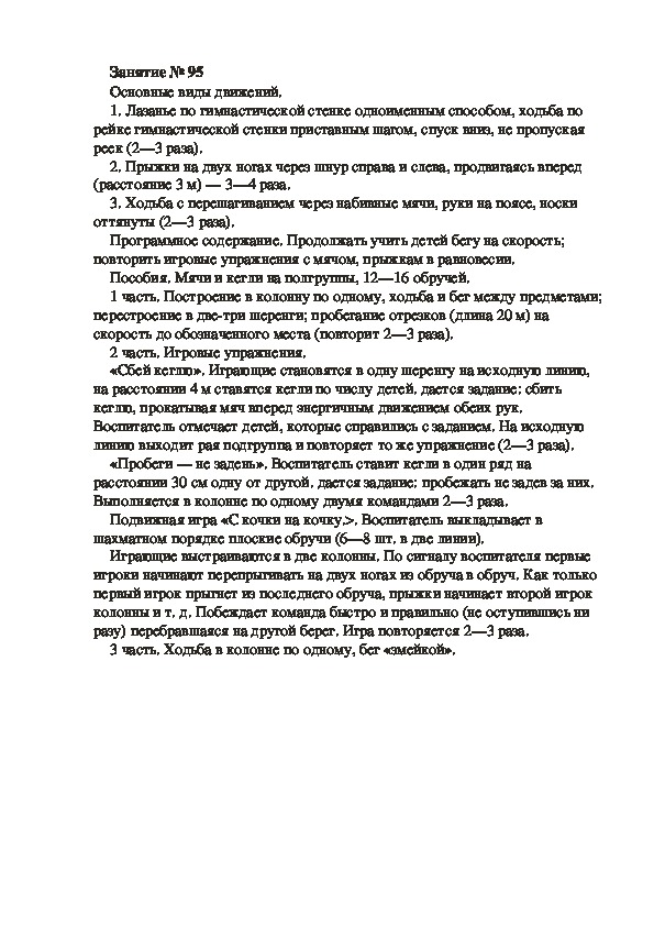 Обложка для материала Физкультурное занятие № 95