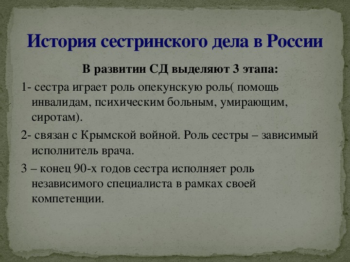 История развития сестринского дела в россии презентация