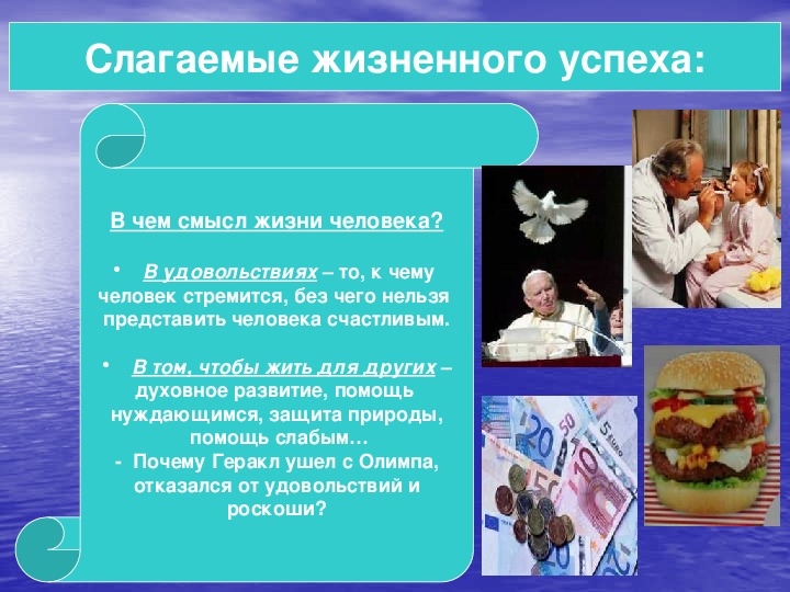 На пути к жизненному успеху 6 класс презентация по обществознанию